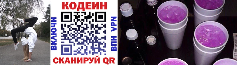 купить наркотики сайты  Красково  Кодеин напиток Lean (лин) 